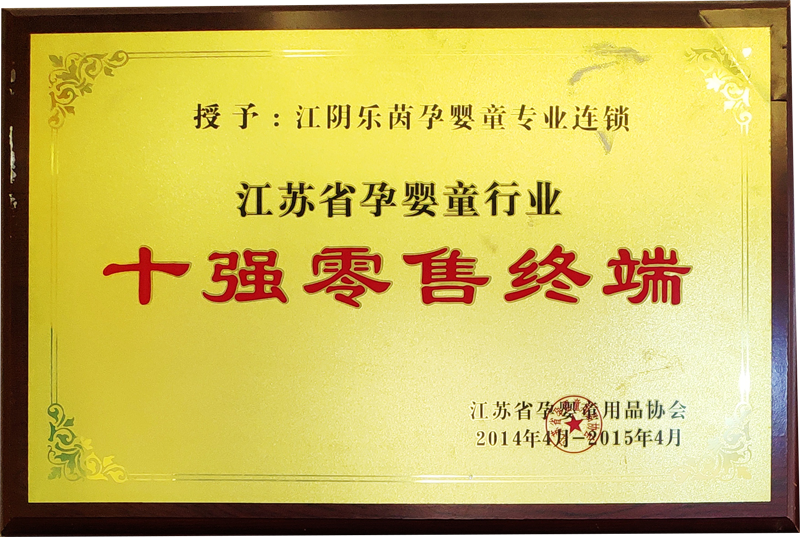 十強零售終端