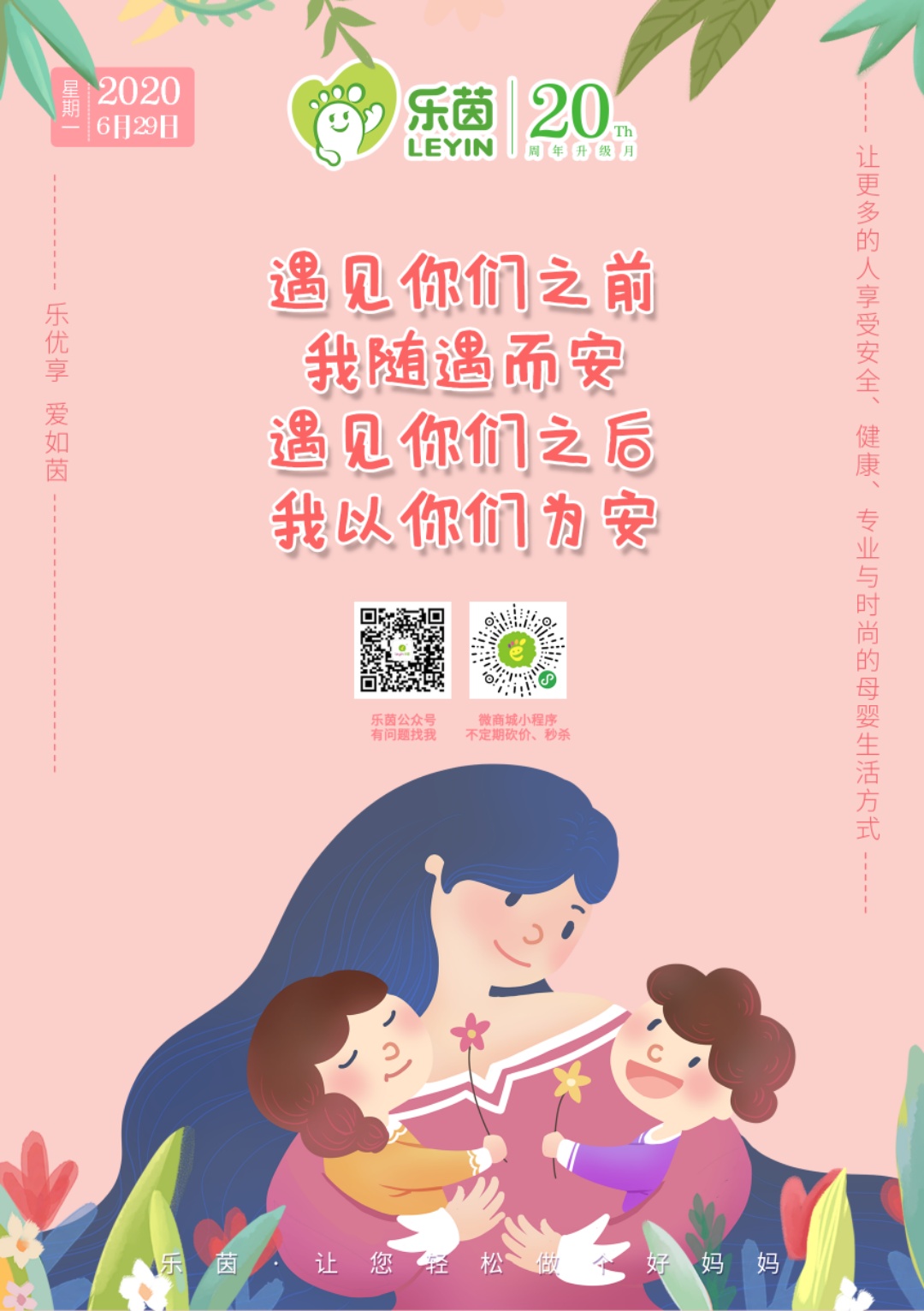 遇見你們之前 我隨遇而安 遇見你們之后 我以你們?yōu)榘?——by 樂茵 讓你輕松做個好